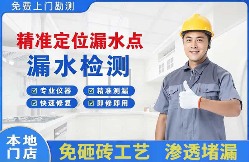 响水精准测漏点