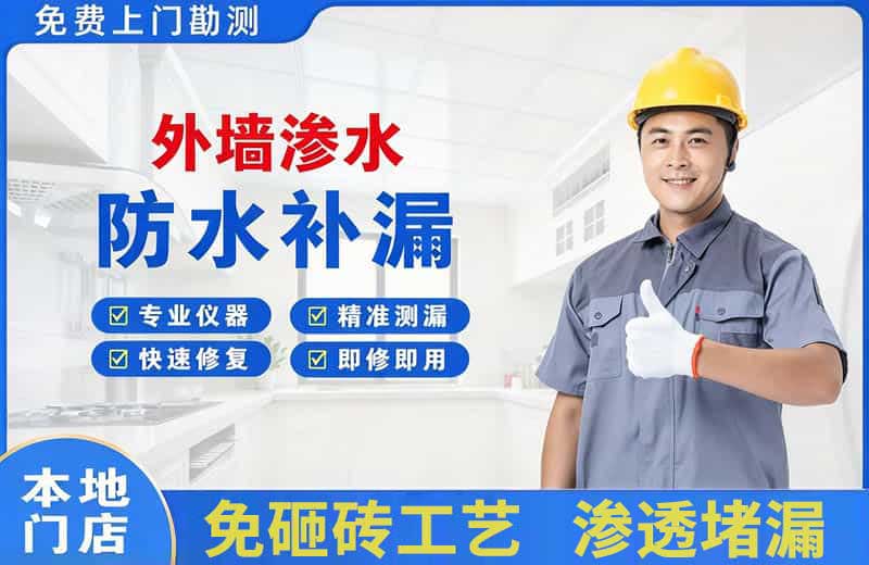 响水外墙渗水维修